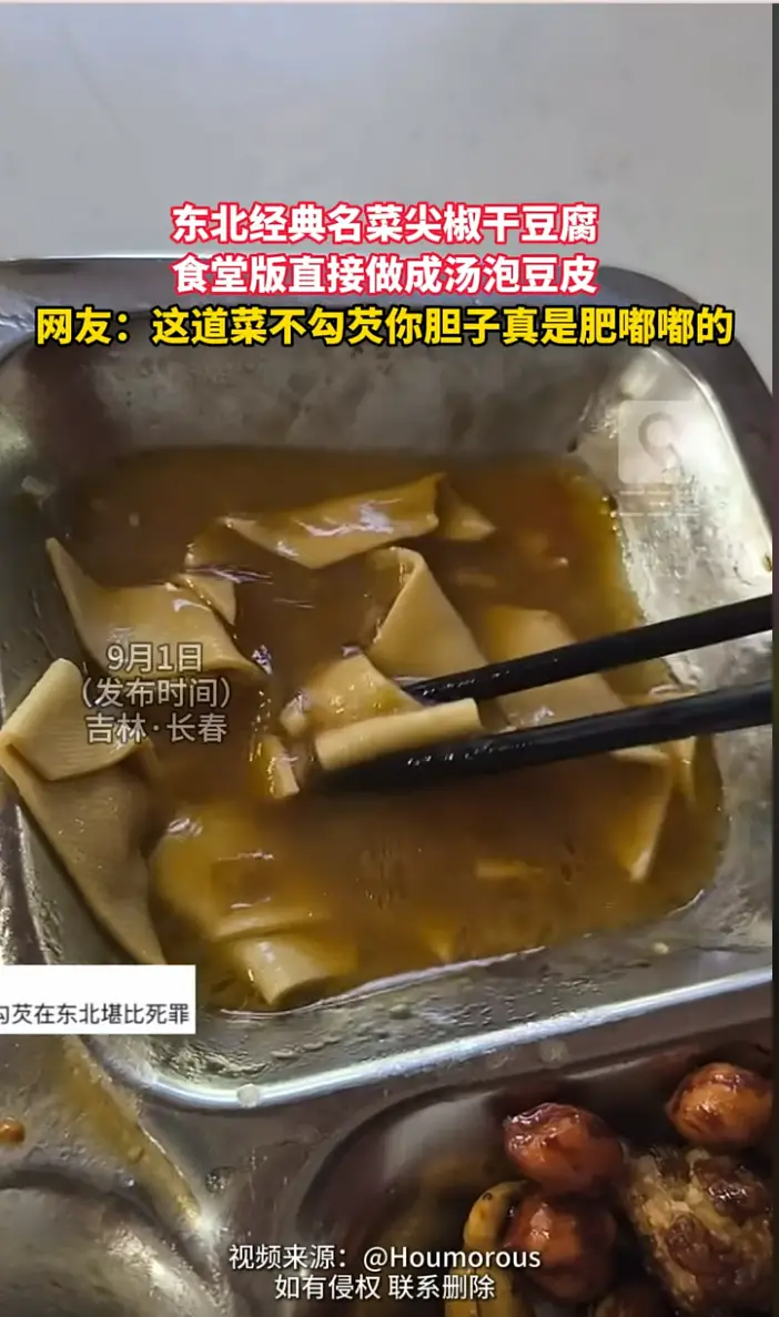 东北经典尖椒干豆腐遇上食堂魔改，直接做成汤泡豆皮，不勾芡的操作是胆子肥嘟嘟的！