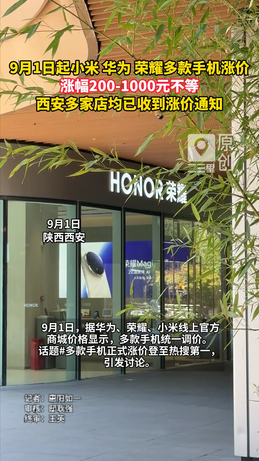 西安消费者注意！9月1日起小米、华为、荣耀多款手机涨价200-1000元，本地多家店已收通知