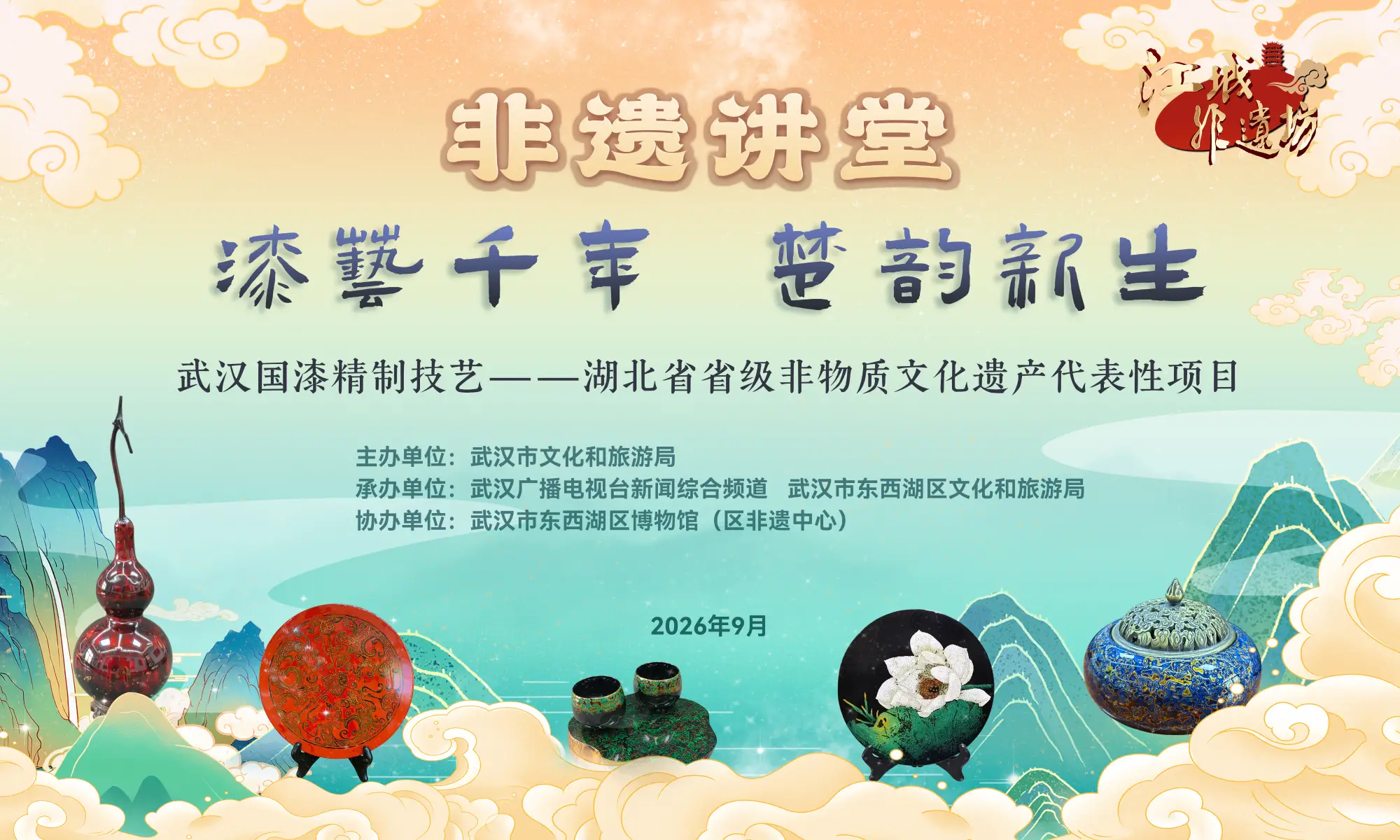 非遗讲堂丨漆艺千年 楚韵新生