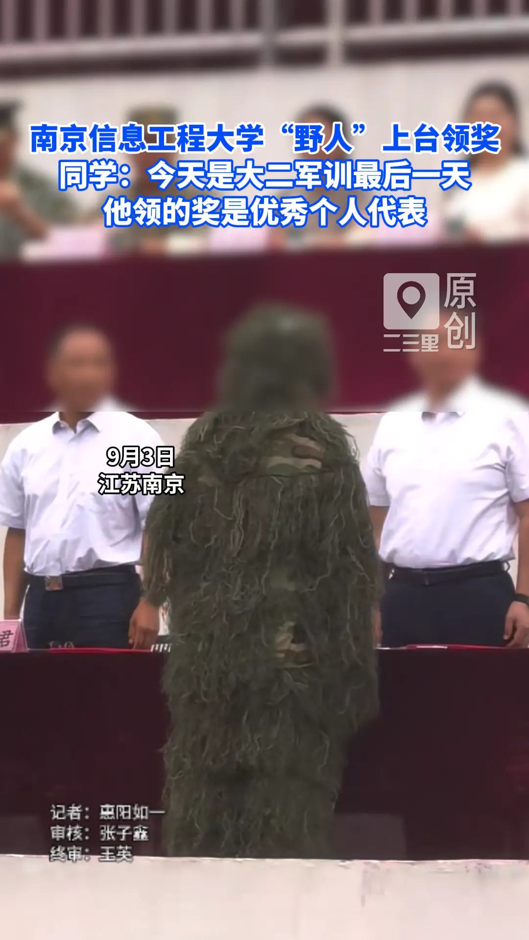 军训最后一天“野人”上台领奖，同学：他领的奖是优秀个人代表