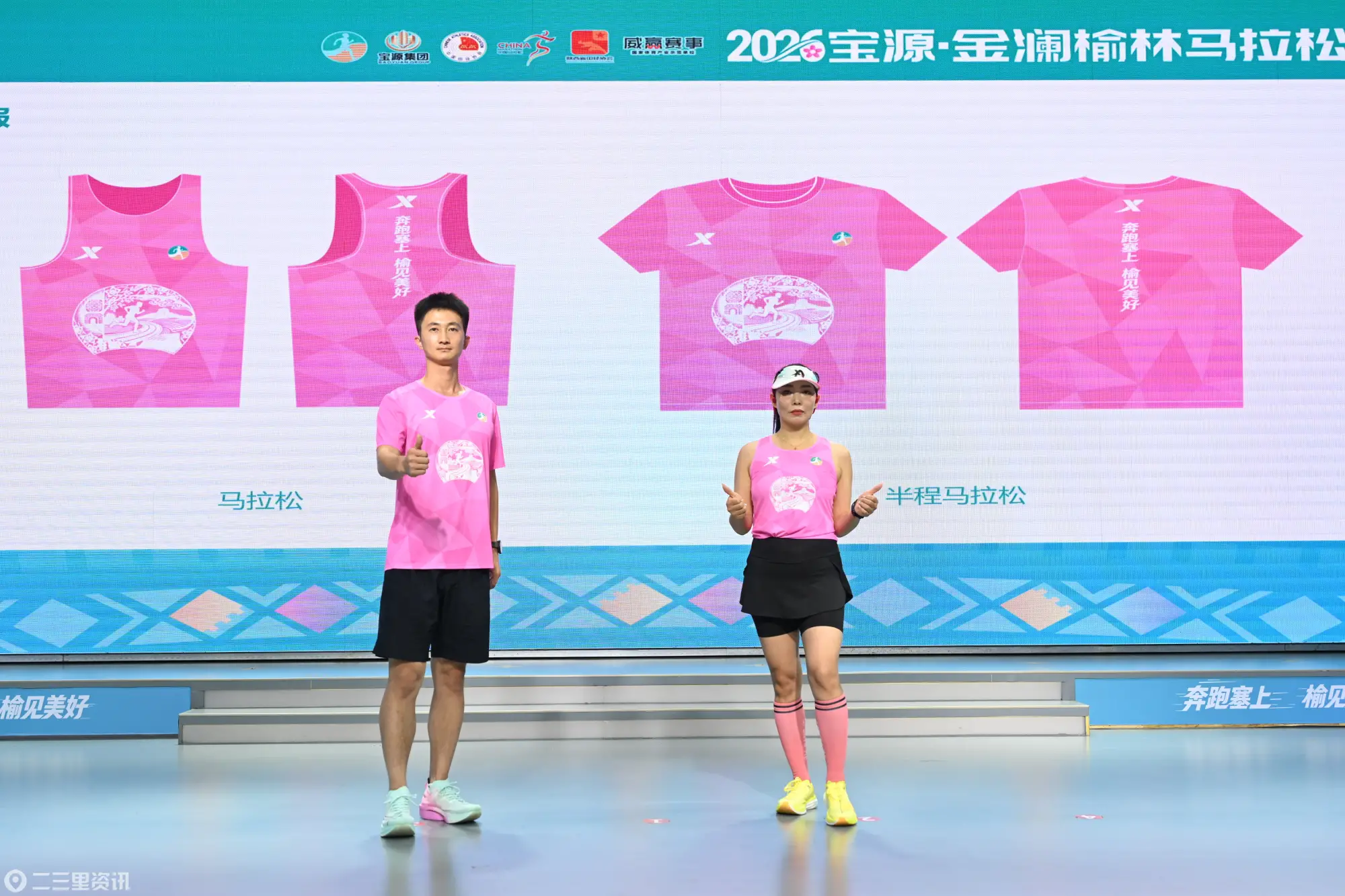 奔跑塞上古城！2026榆林马拉松新闻发布会举行，9月26日鸣枪开跑