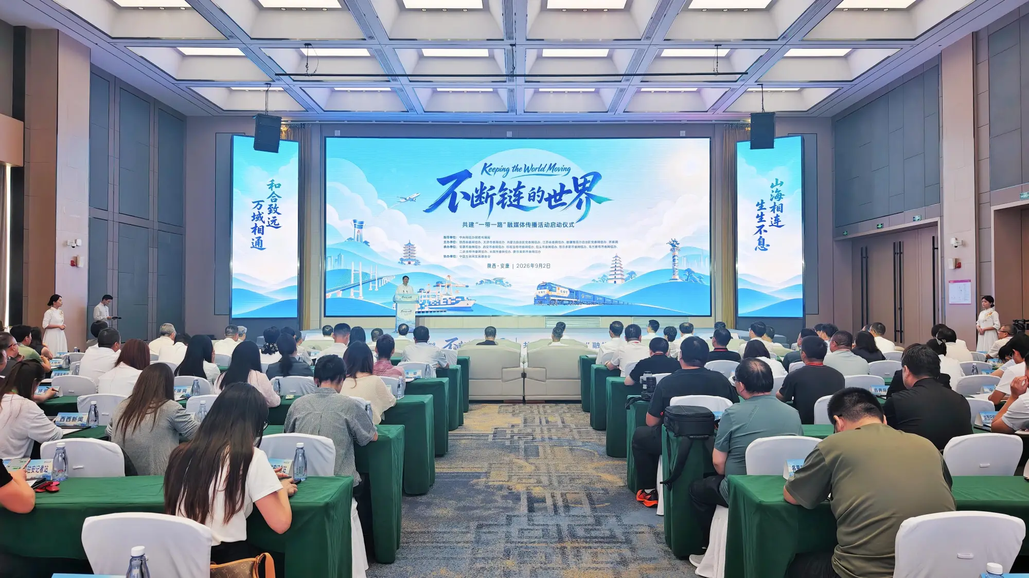 不断链的世界——共建“一带一路”融媒体传播活动在安康启动