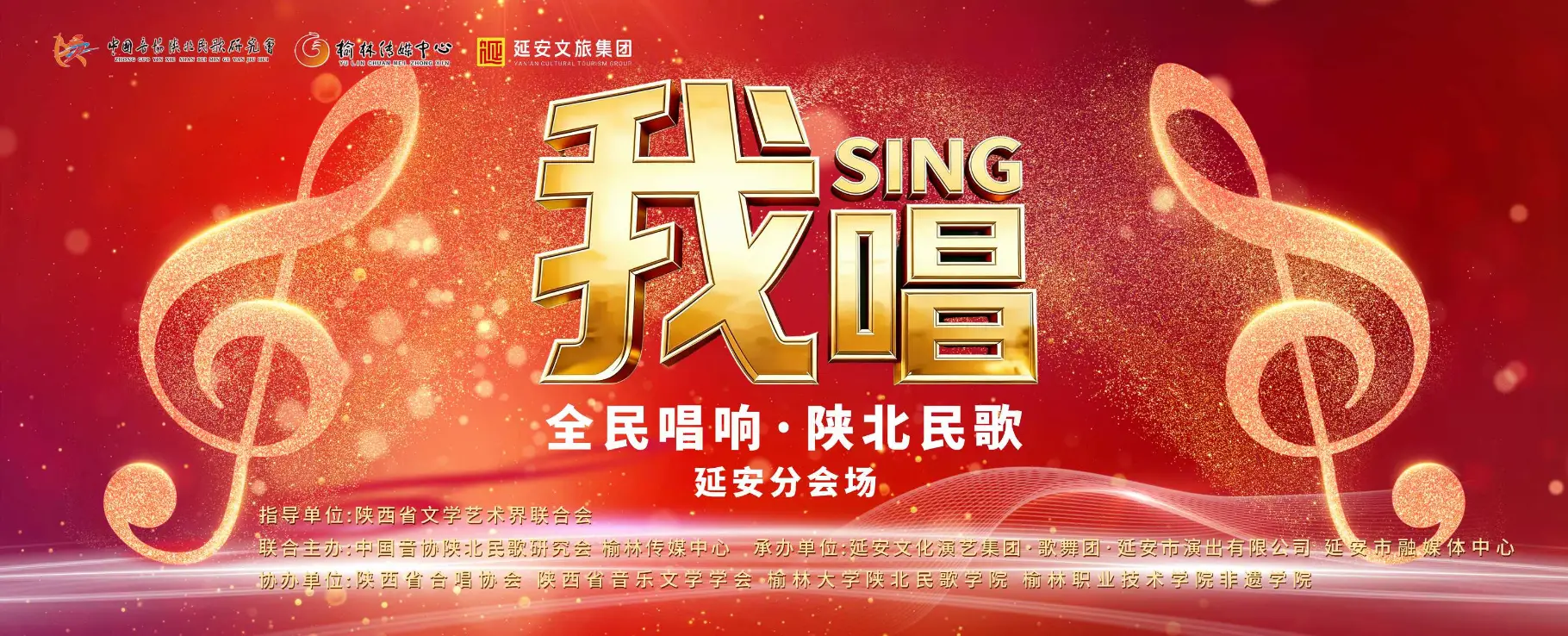“我唱”全民唱响·陕北民歌延安分会场海选