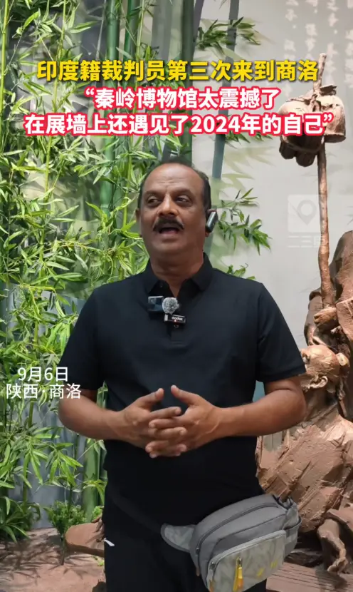 印度籍裁判员第三次来到商洛，“秦岭博物馆太震撼了，在展墙上还遇见了2024年的自己”