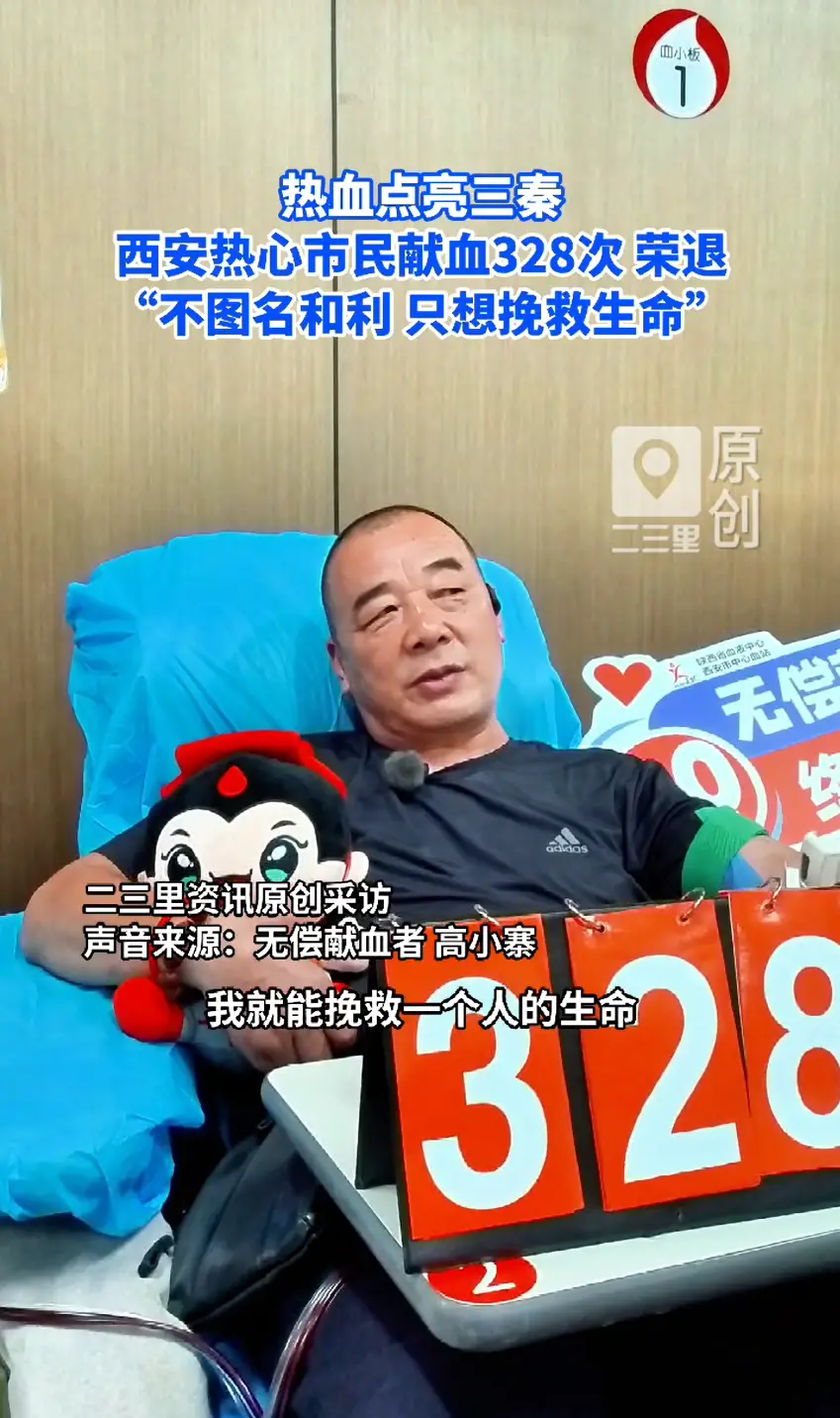 热血点亮三秦|西安热心市民献血328次：“不图名和利，只想挽救生命”