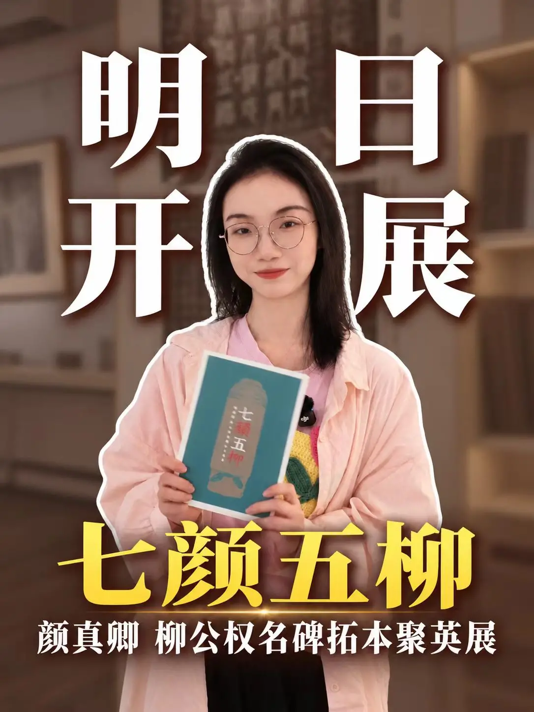 9月8日开展！七颜五柳，为您绽放