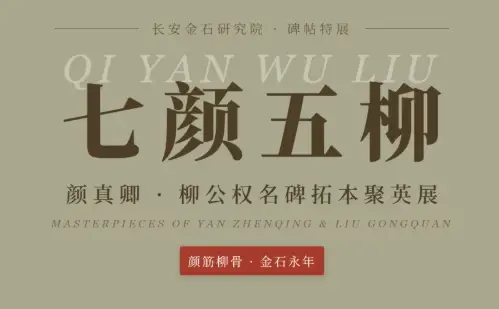9月8日开展！七颜五柳，为您绽放