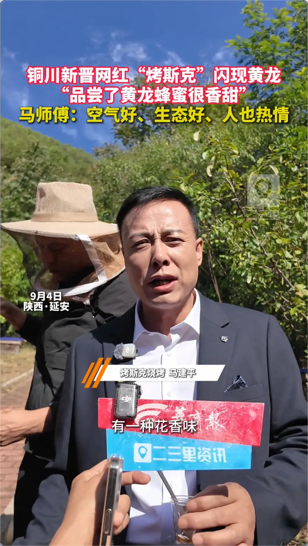 铜川新晋网红“烤斯克”闪现黄龙，马师傅：空气好、生态好、人也热情
