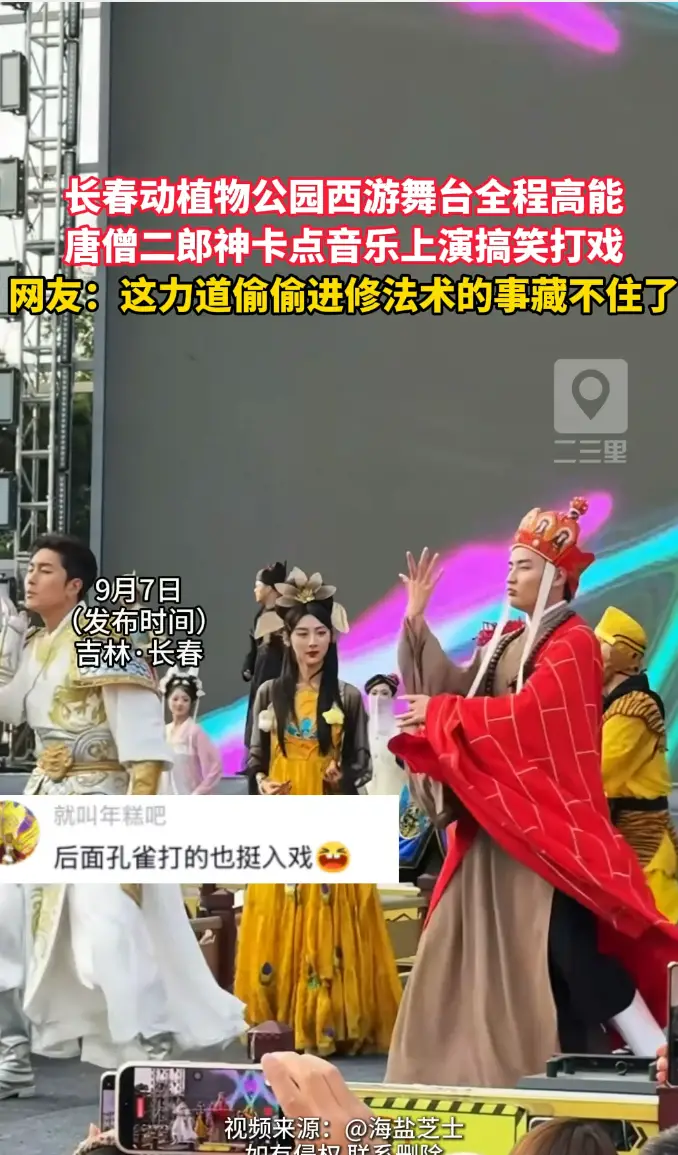长春动植物公园西游NPC同台“对战”，全员放飞自我游客笑到停不下。