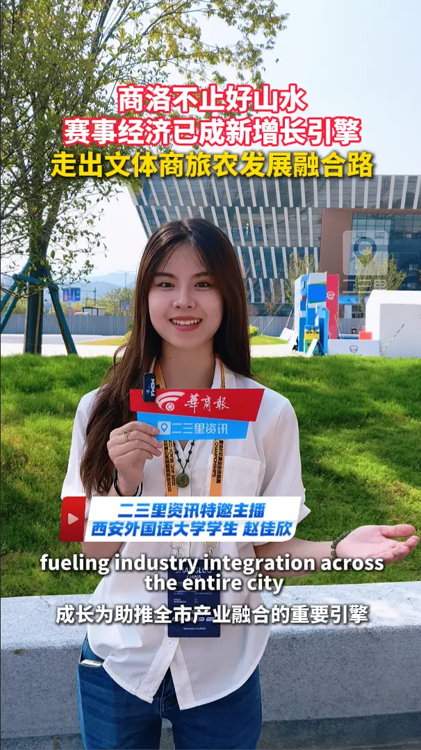 商洛不止好山水，赛事经济已成新增长引擎，走出文体商旅农发展融合路
