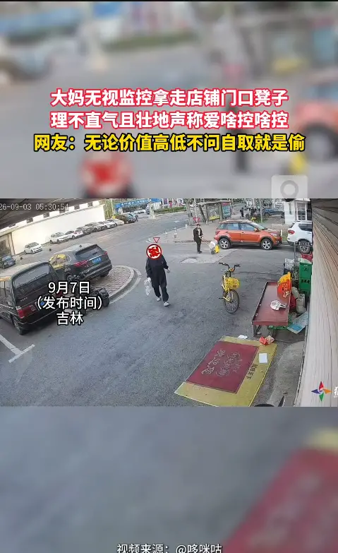 大妈无视监控拿走店铺凳子，被提醒还态度强硬继续我行我素。