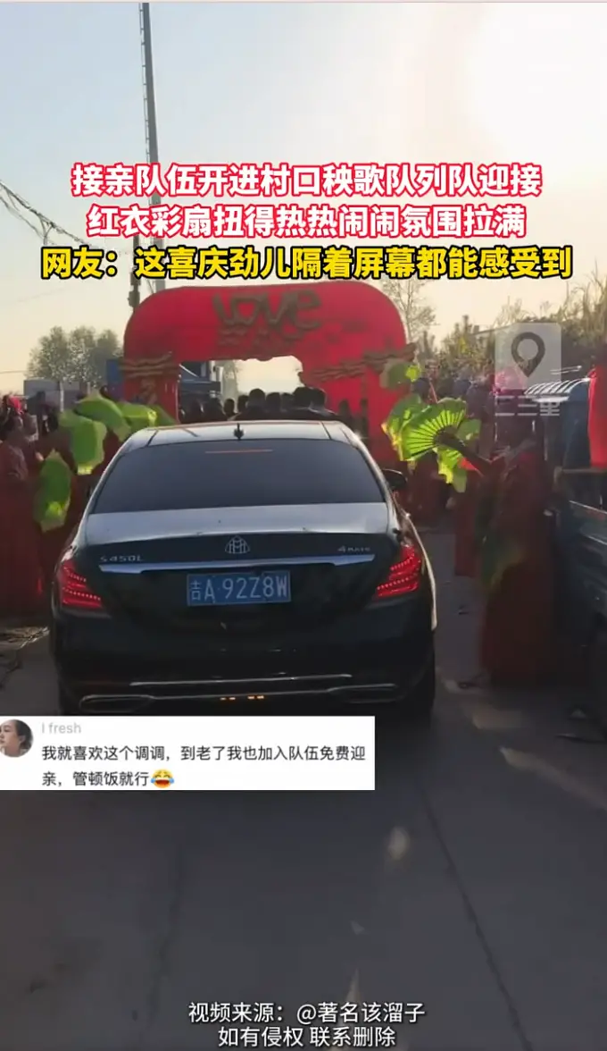 农村婚礼秧歌队大妈盛装接亲，认真又亮眼喜庆氛围直接拉满。