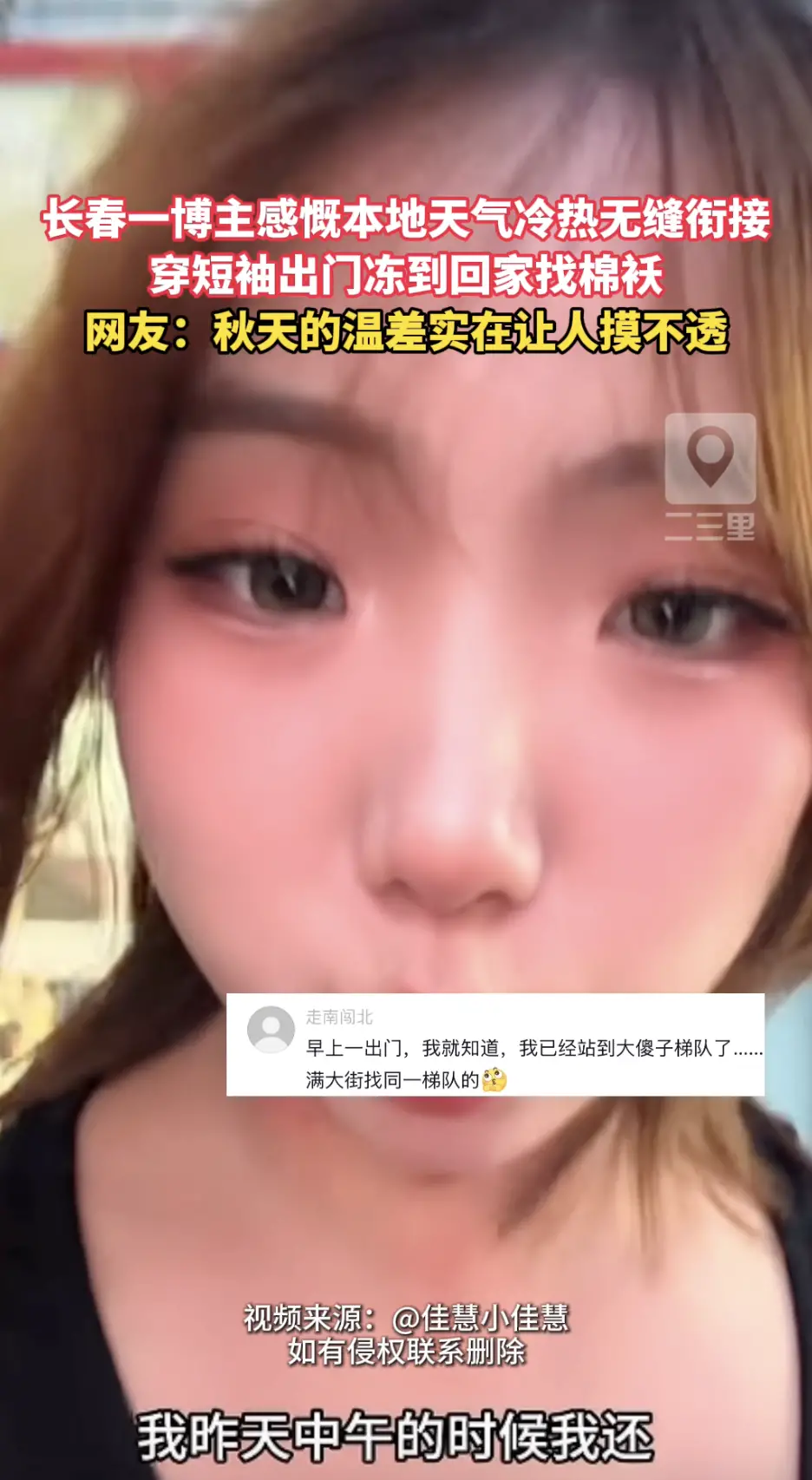 长春这天气说变就变！穿短袖出门的博主，回家第一件事就是把棉袄掏出来。
