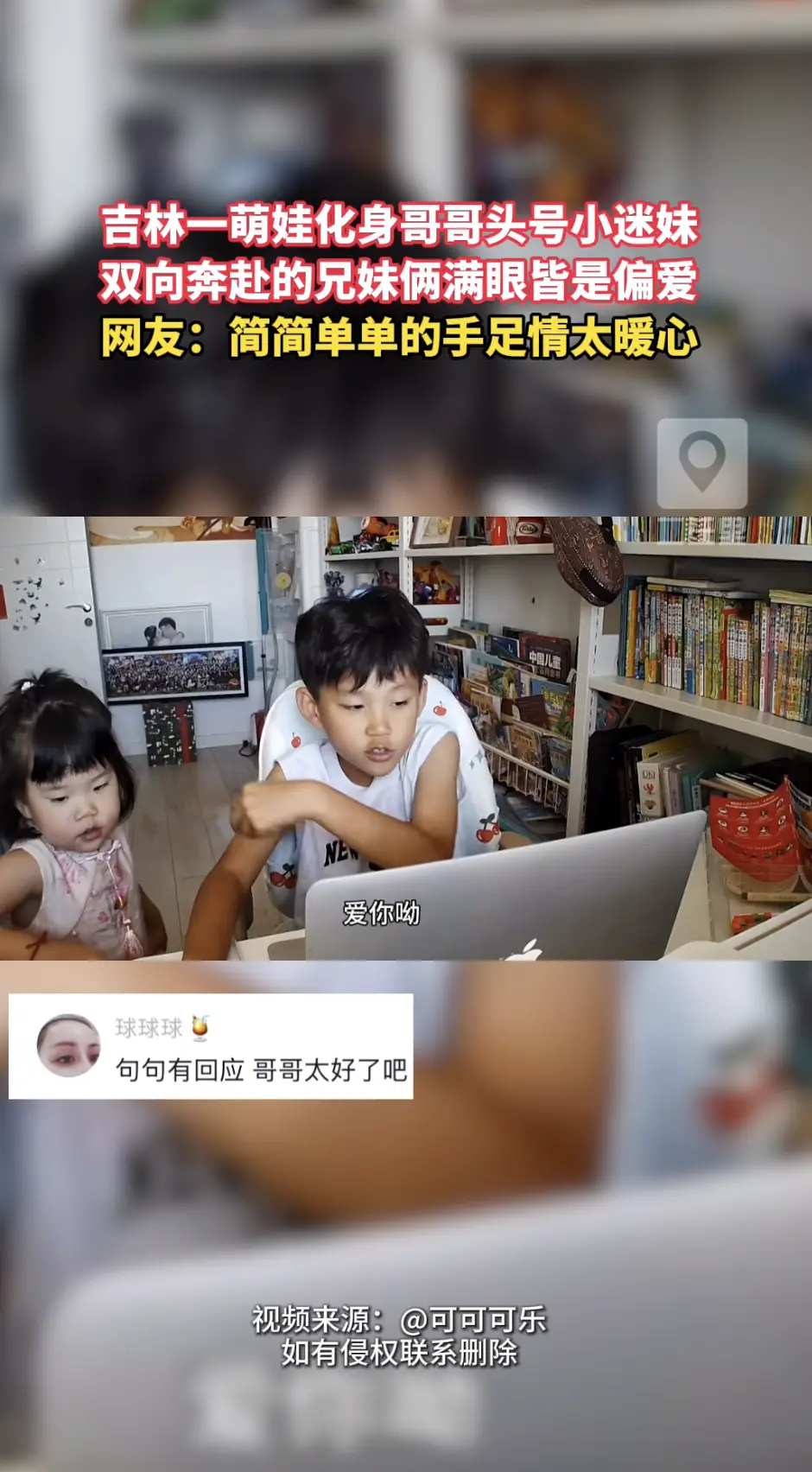 吉林一萌娃满心满眼都是自家哥哥，兄妹之间双向奔赴，流露着孩童独有的纯粹手足情谊