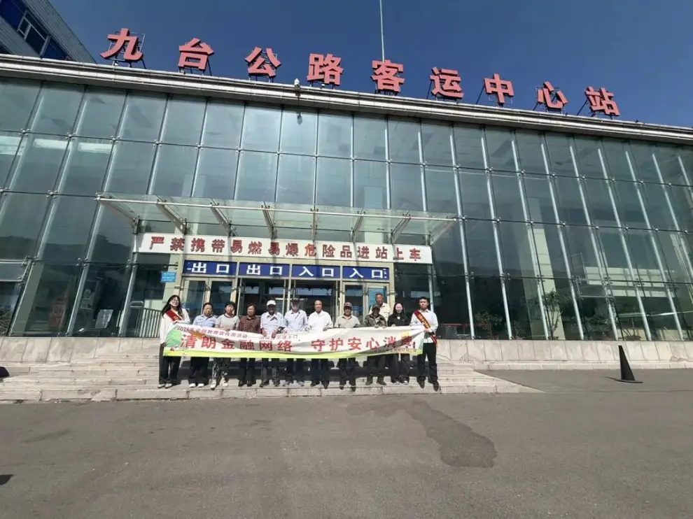 金融护航出行路，精准宣教守平安  ——平安人寿吉林分公司走进长春市九台公路客运中心站开展金融教育宣传活动
