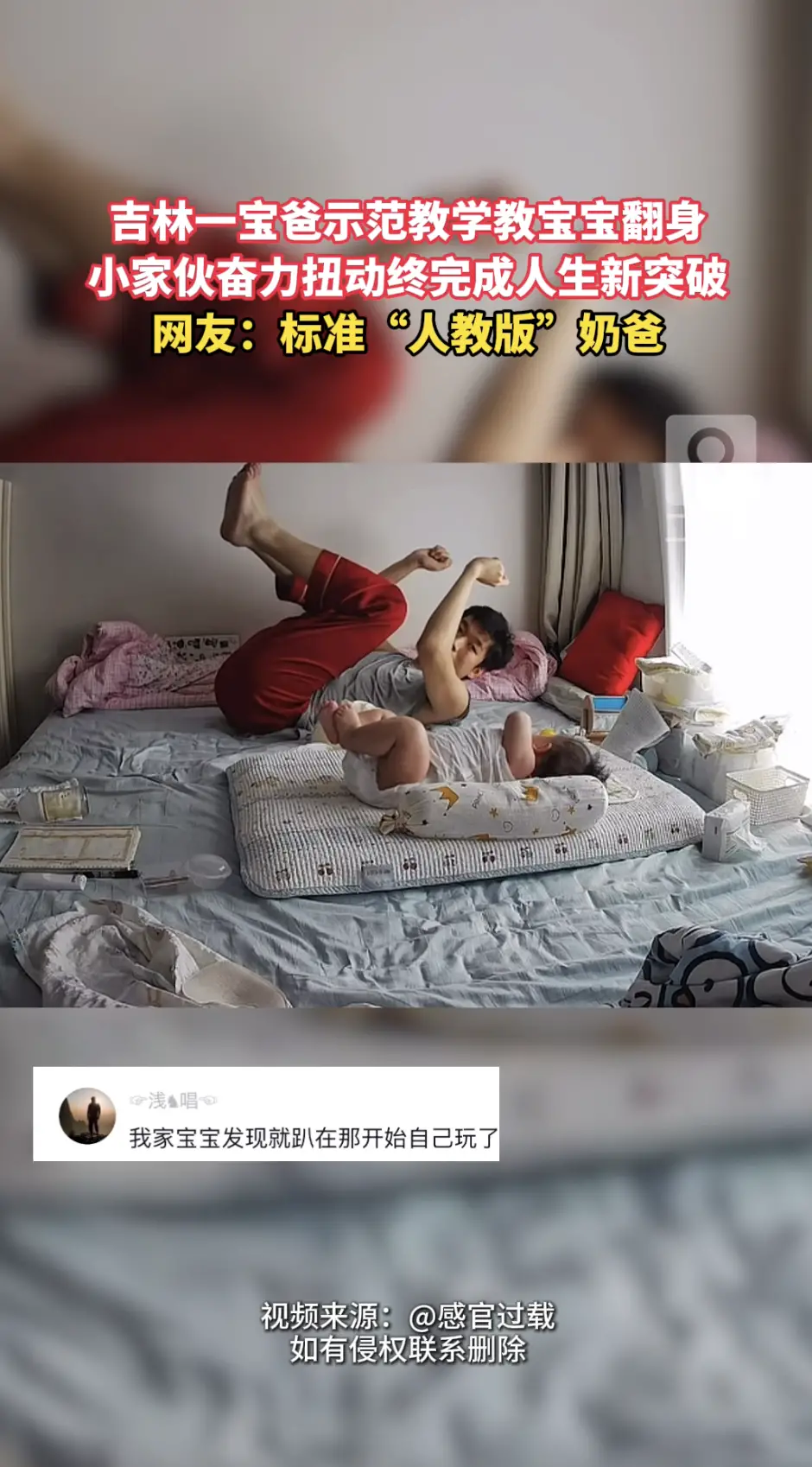 吉林一位宝爸亲身示范教学，小家伙不停扭动身体，一番努力后终于成功翻身