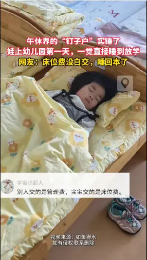 萌娃幼儿园上学第一天，午休直接开启深度睡眠模式，一觉睡到放学 