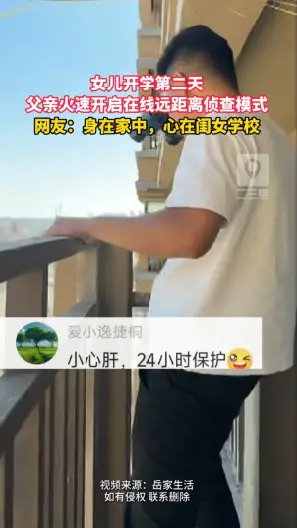 女儿开学第二天，父亲在家用望远镜看娃，这装备一掏，闺女位置直接锁定 