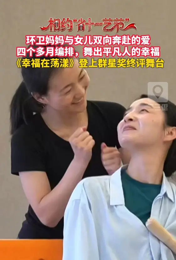 环卫妈妈与女儿双向奔赴的爱，4个多月编排，舞出了平凡人的爱，《幸福在荡漾》登上群星奖终评舞台