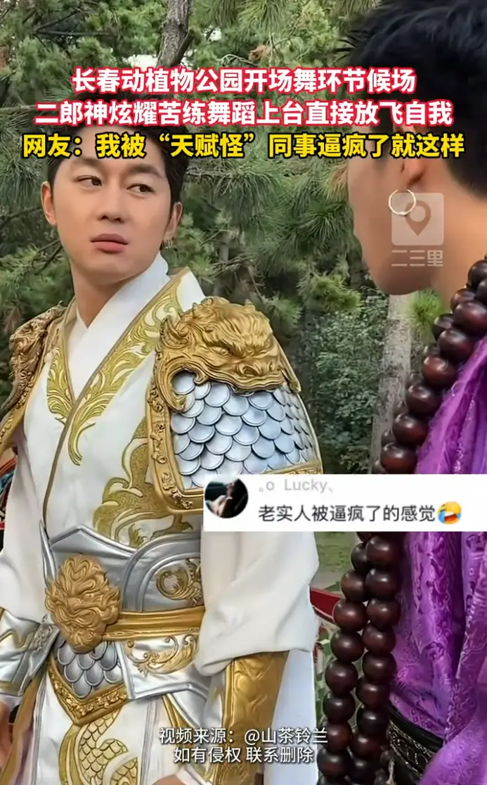 长春动植物公园二郎神苦练舞蹈，上场直接放飞自我。