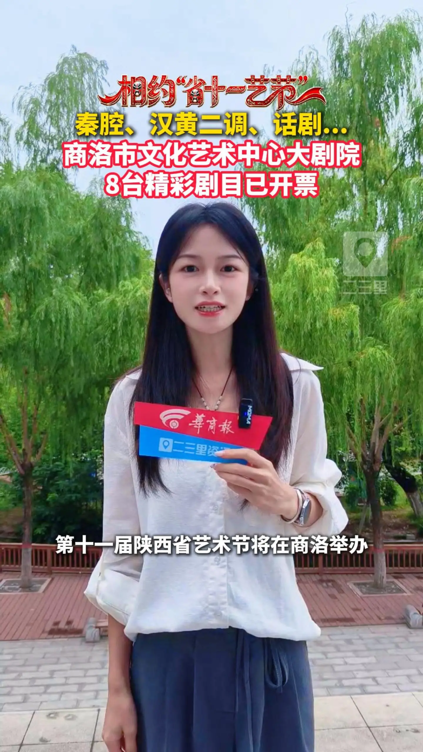 秦腔、汉黄二调、话剧... 商洛市文化艺术中心大剧院8台精彩剧目已开票