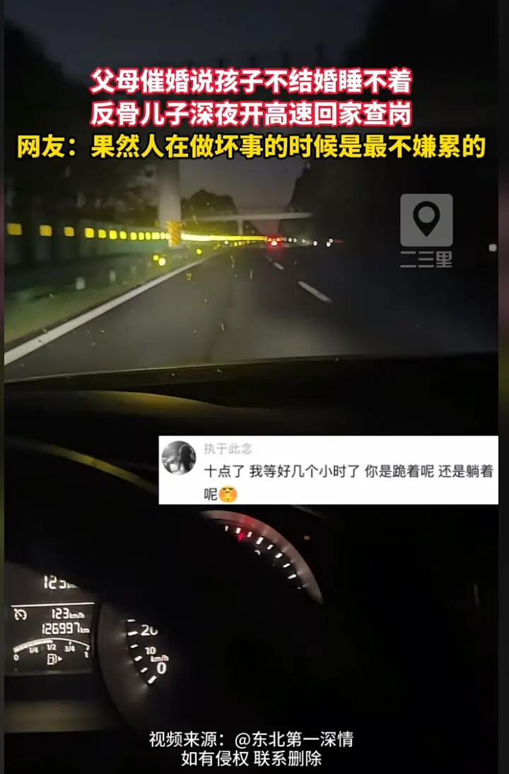 父母催婚念叨孩子不结婚睡不着，儿子连夜开车回家查岗行动力直接拉满。