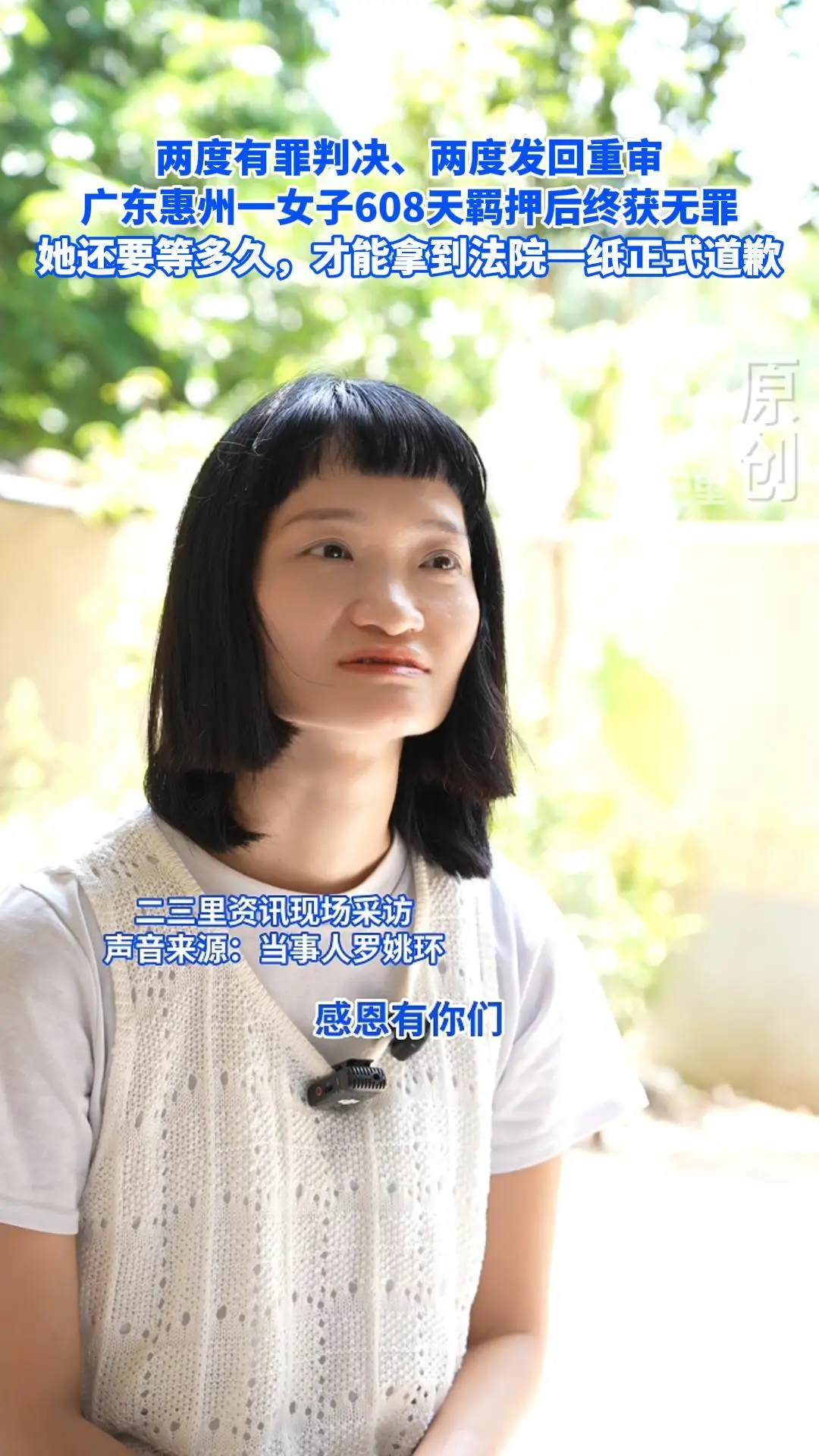 两度有罪判决、两度发回重审 广东惠州一女子608天羁押后终获无罪 她还要等多久，才能拿到法院一纸正式道歉