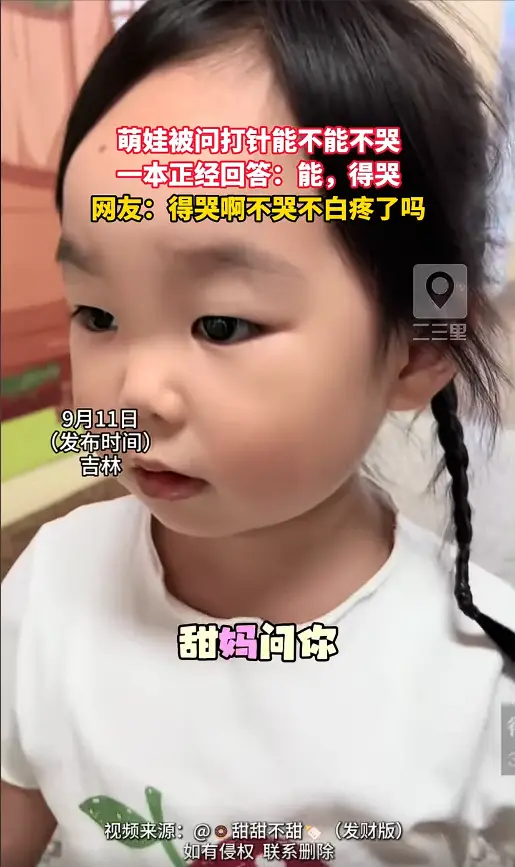 妈妈反复追问小朋友打针能不能忍住不哭，萌娃一本正经答复 “能，得哭”