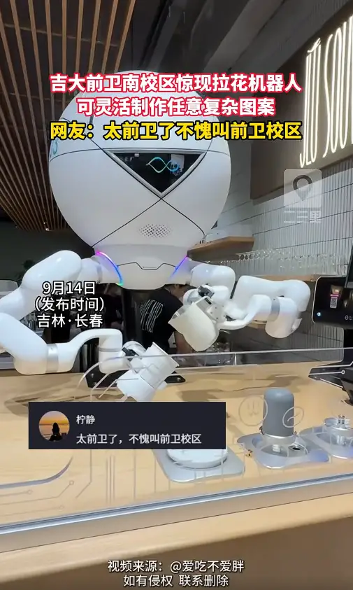 吉大前卫南校区亮相拉花机器人，可制作复杂图案，科技感十足 