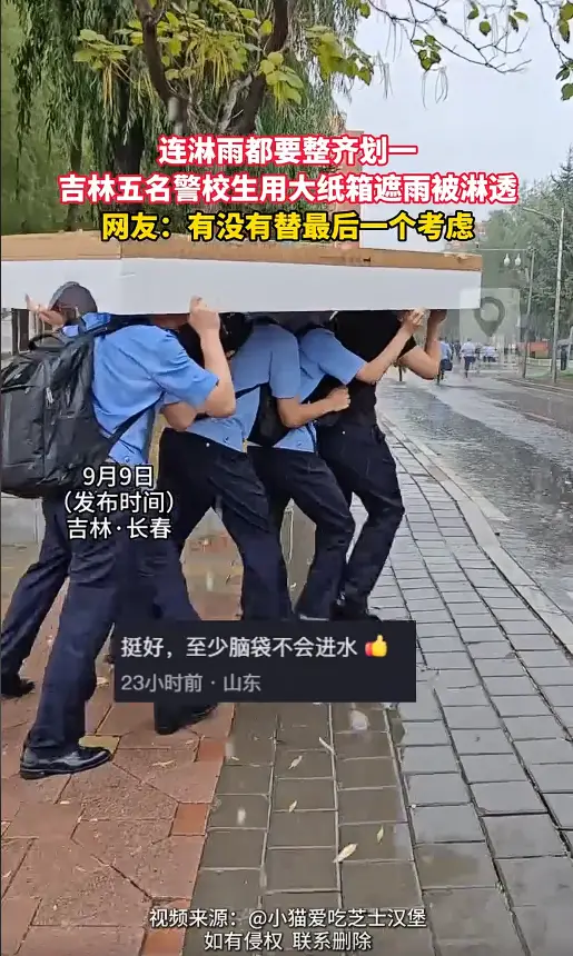 吉林五名警校生遇雨用纸箱集体遮雨，队形全程整齐划一 