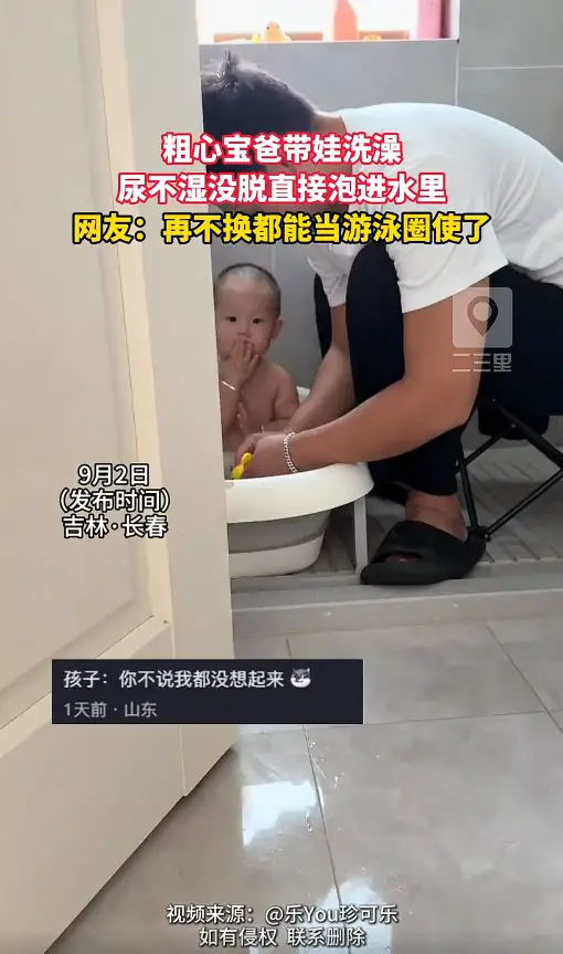粗心宝爸给娃洗澡忘脱纸尿裤，尿不湿吸饱水胀鼓鼓