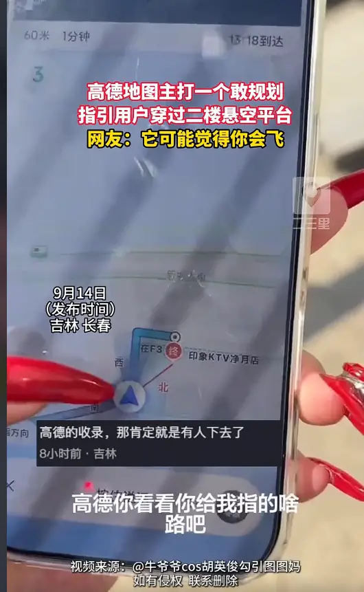 吉林长春一女子跟着高德导航，被带到二楼平台，结果前方无路可走 