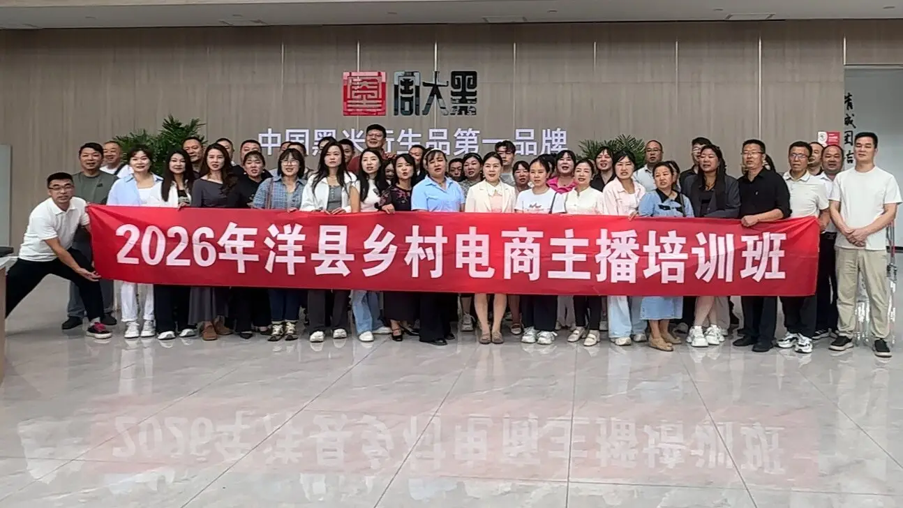 苏陕协作育人才 数字赋能助振兴---2026年洋县乡村电商主播培训小记
