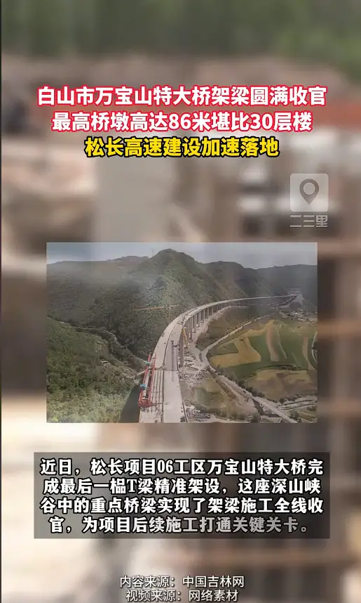 万宝山特大桥全梁架设完成，松长高速再迎新突破 