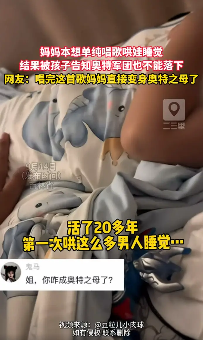 本来只想哄娃入睡，没想到还要给一整个奥特军团唱摇篮曲。 