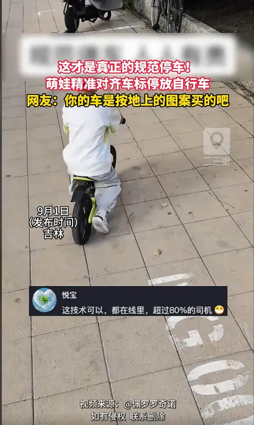 重新定义规范停车！萌娃把自行车精准卡进地面车标停放