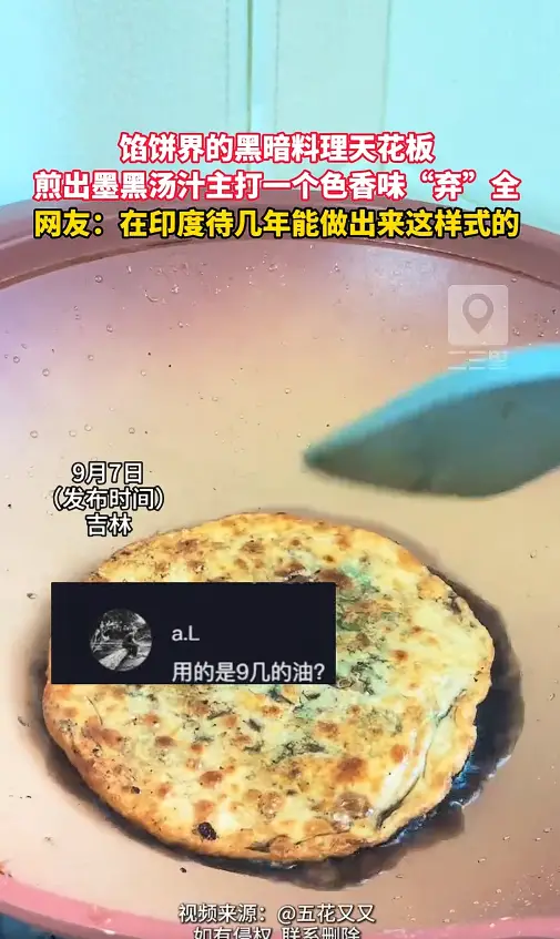 野菜煎饼熬出墨黑汤汁，黑暗料理界又添一名猛将