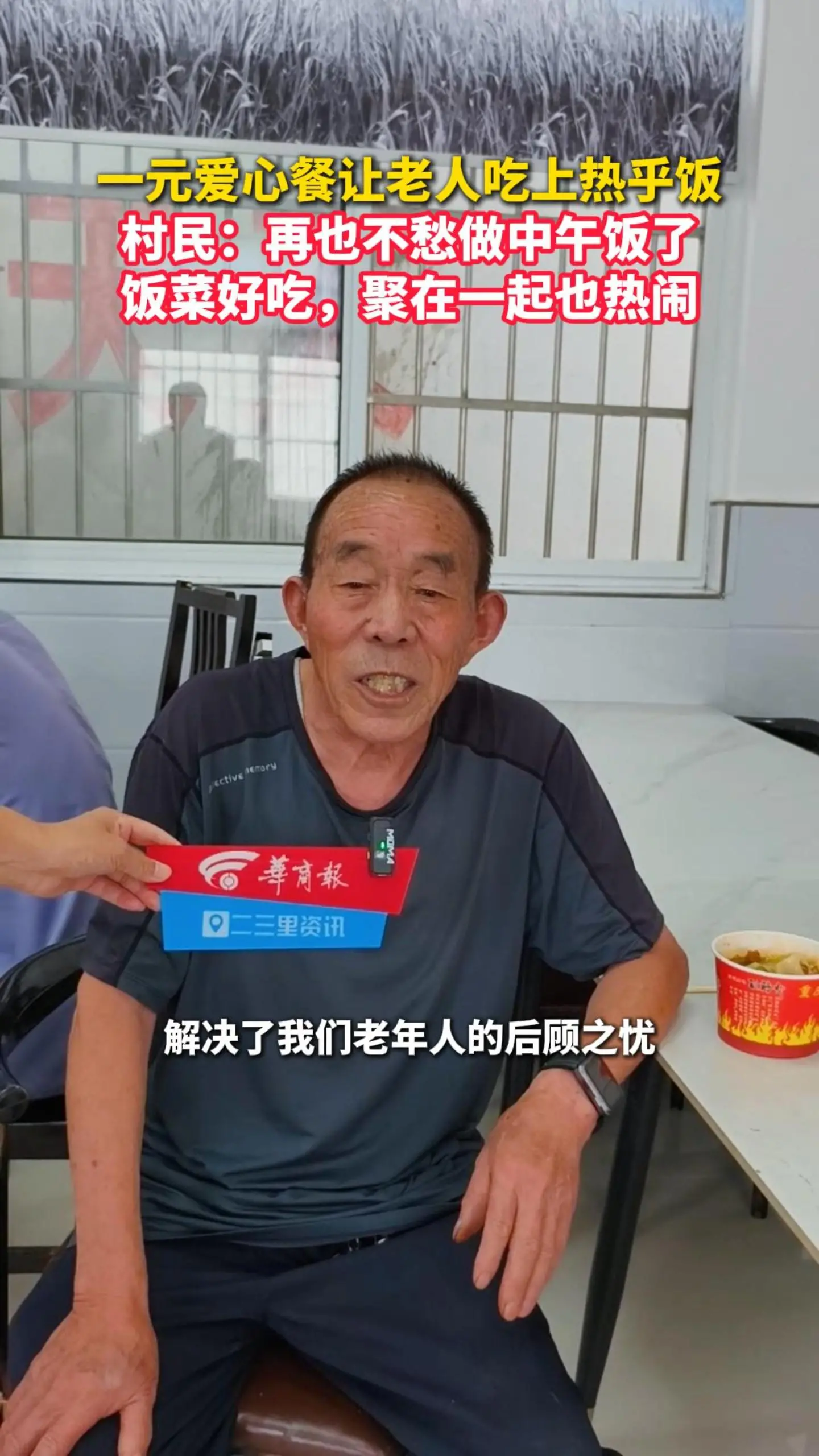 一元爱心餐让老人吃上热乎饭，村民：再也不愁做中午饭了，饭菜好吃，聚在一起也热闹