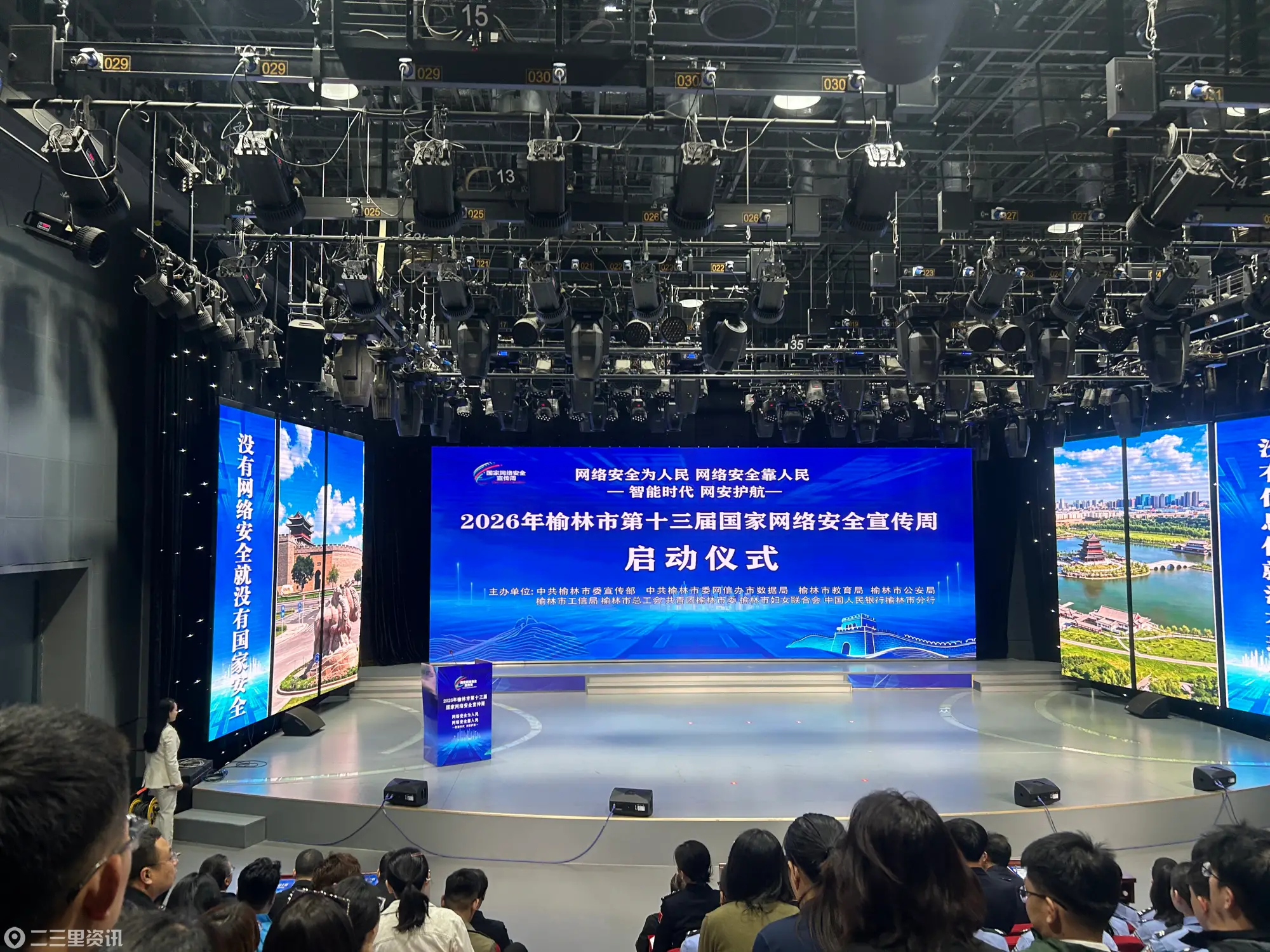 2026年榆林市第十三届国家网络安全宣传周正式启动