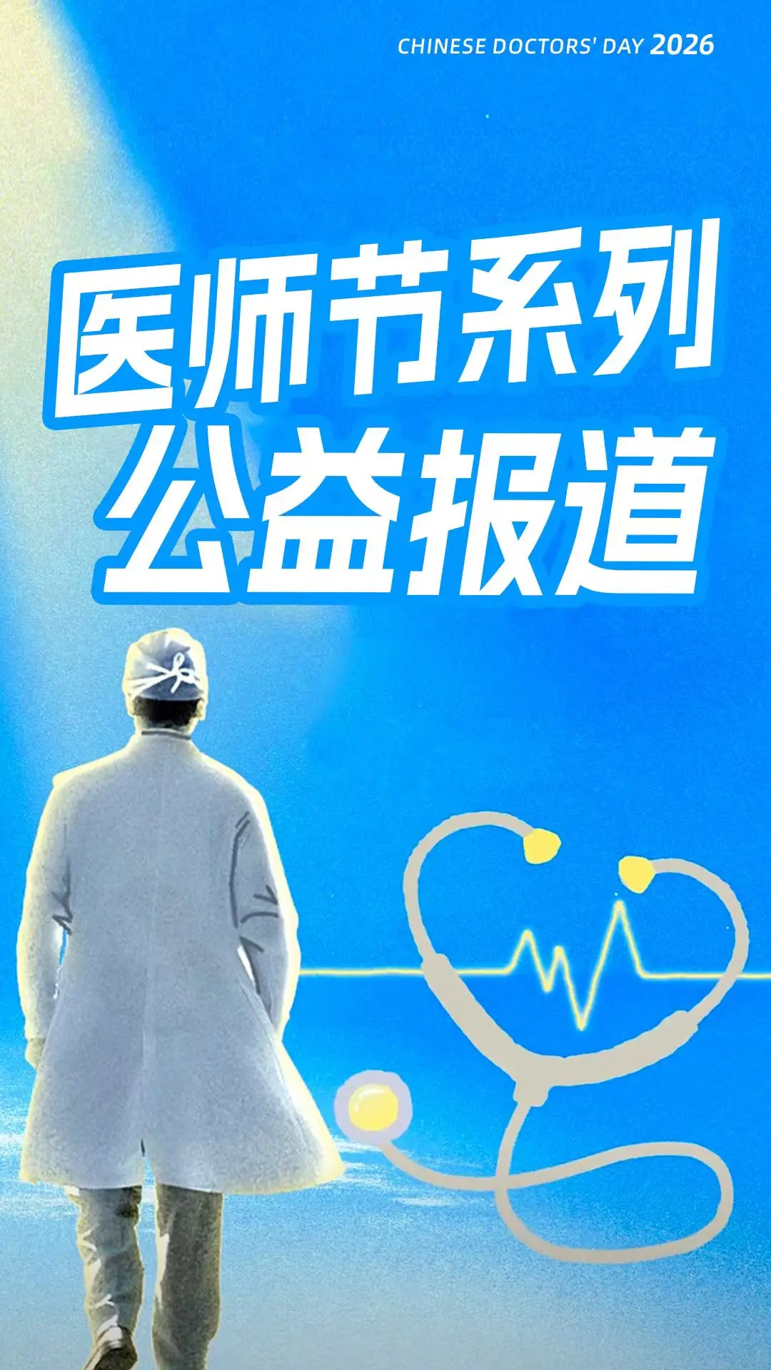 2026医师节系列公益报道 第十七期：变态反应科是治疗什么病的？引起过敏的食物一定不能吃嘛？