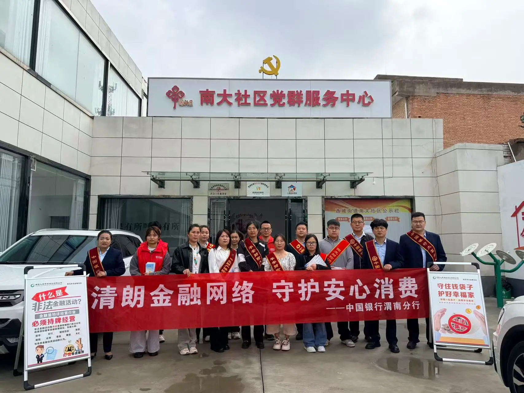 中国银行大荔县支行扎实  开展金融教育宣传周活动