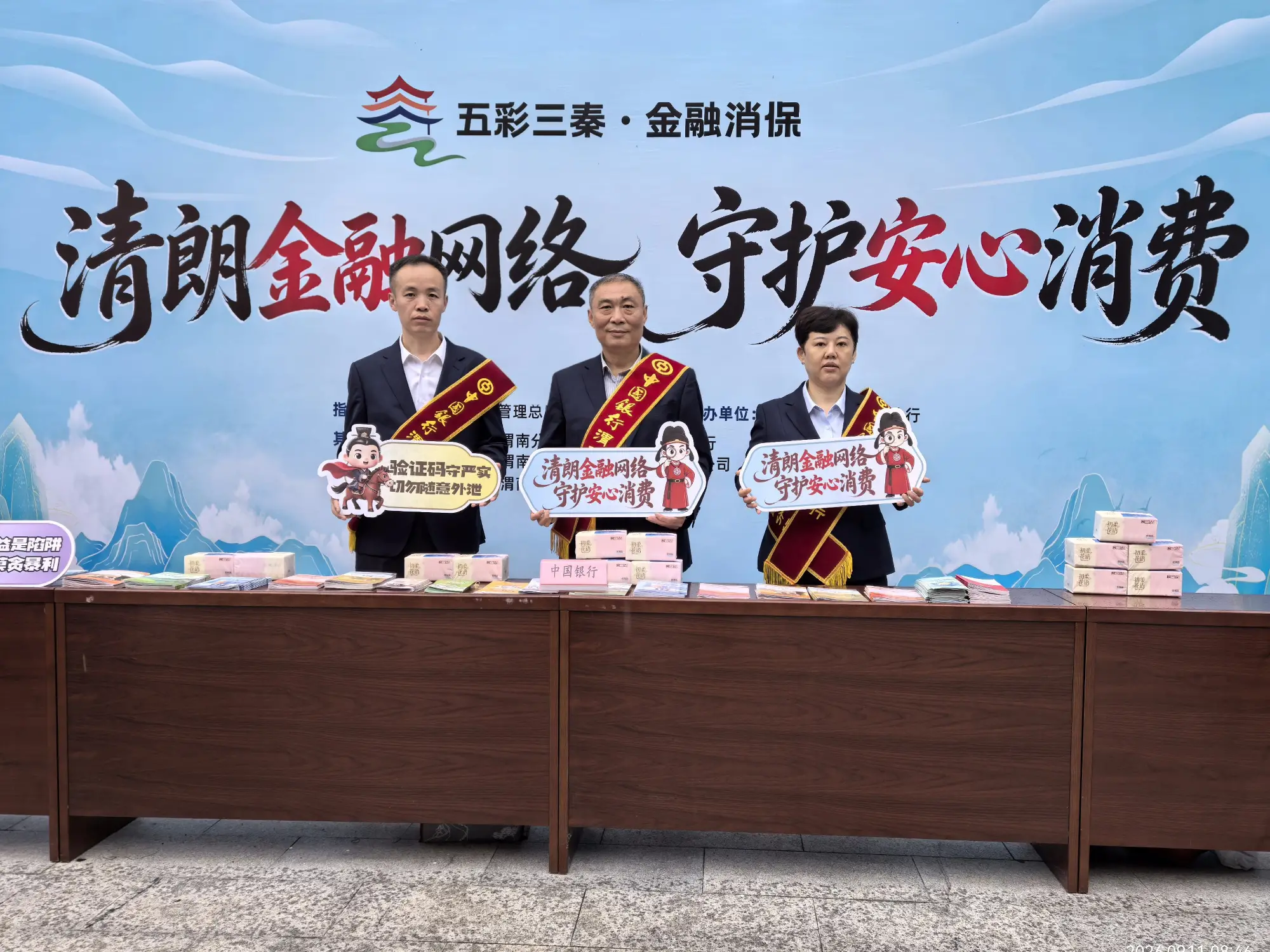 中国银行渭南分行开展  金融教育宣传周活动