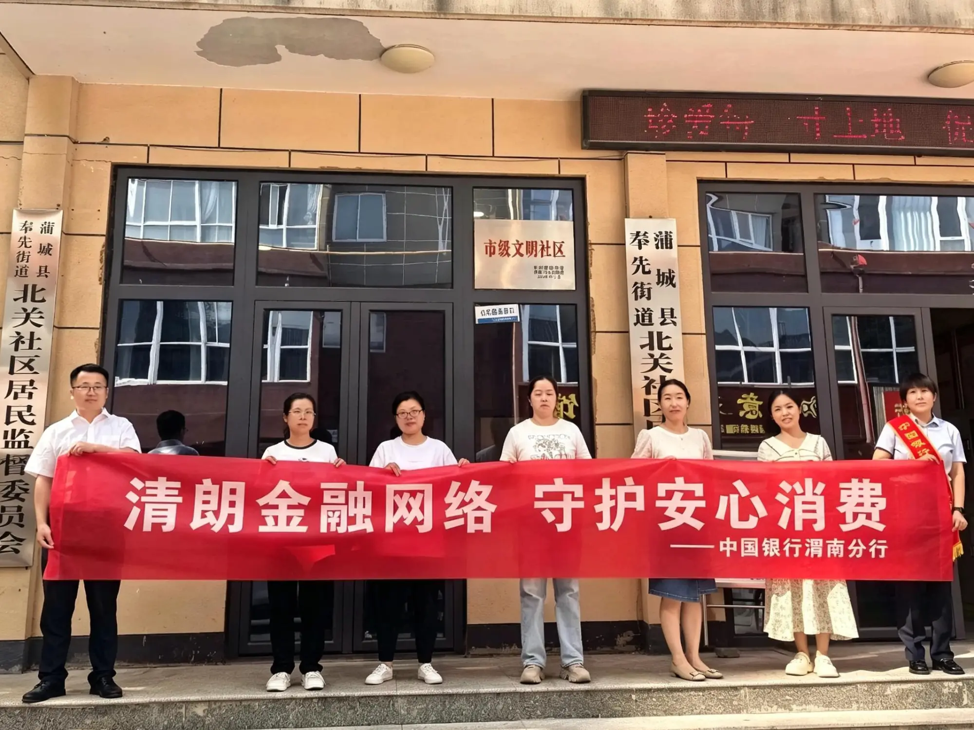 中国银行蒲城延安路支行走进北关社区开展金融教育集中宣传活动