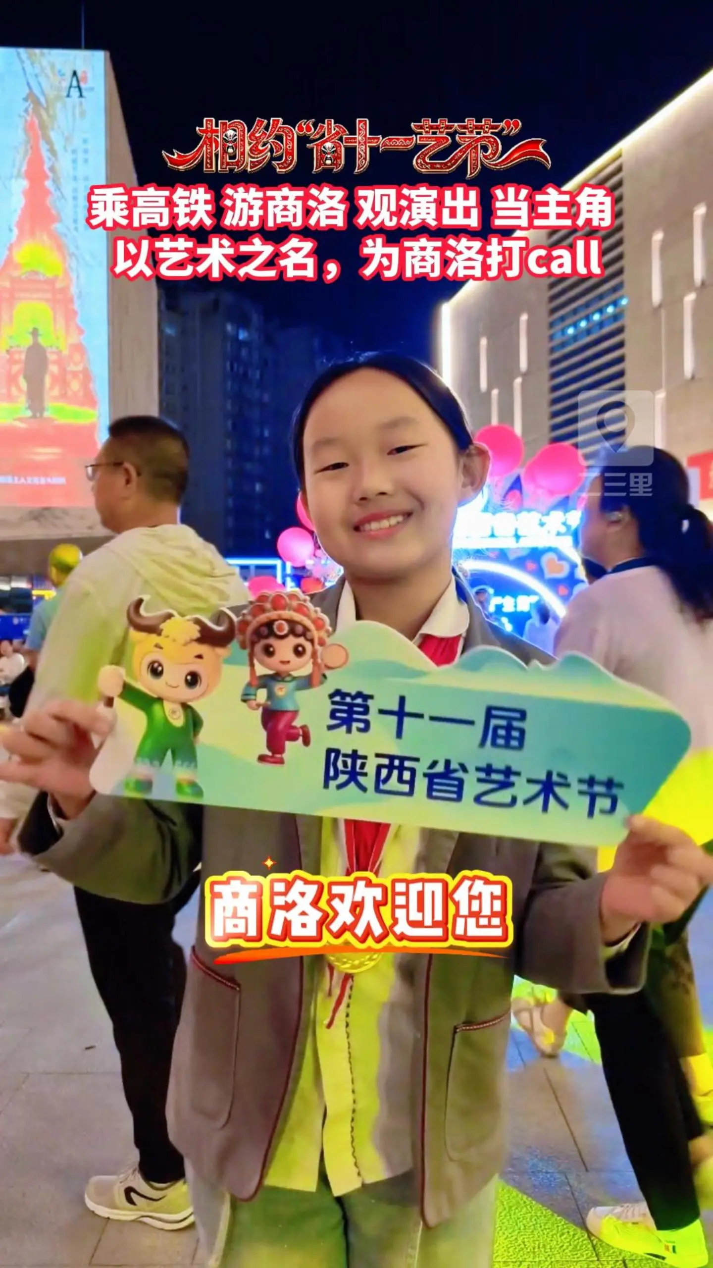 乘高铁 游商洛 观演出 当主角 ，以艺术之名，为商洛打call