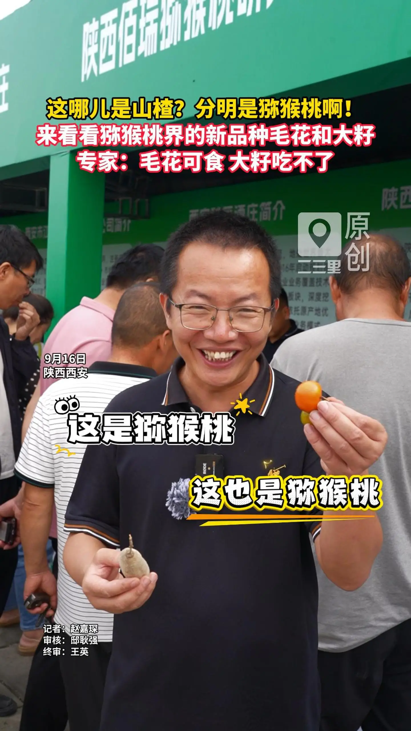 这哪儿是山楂？分明是猕猴桃啊！