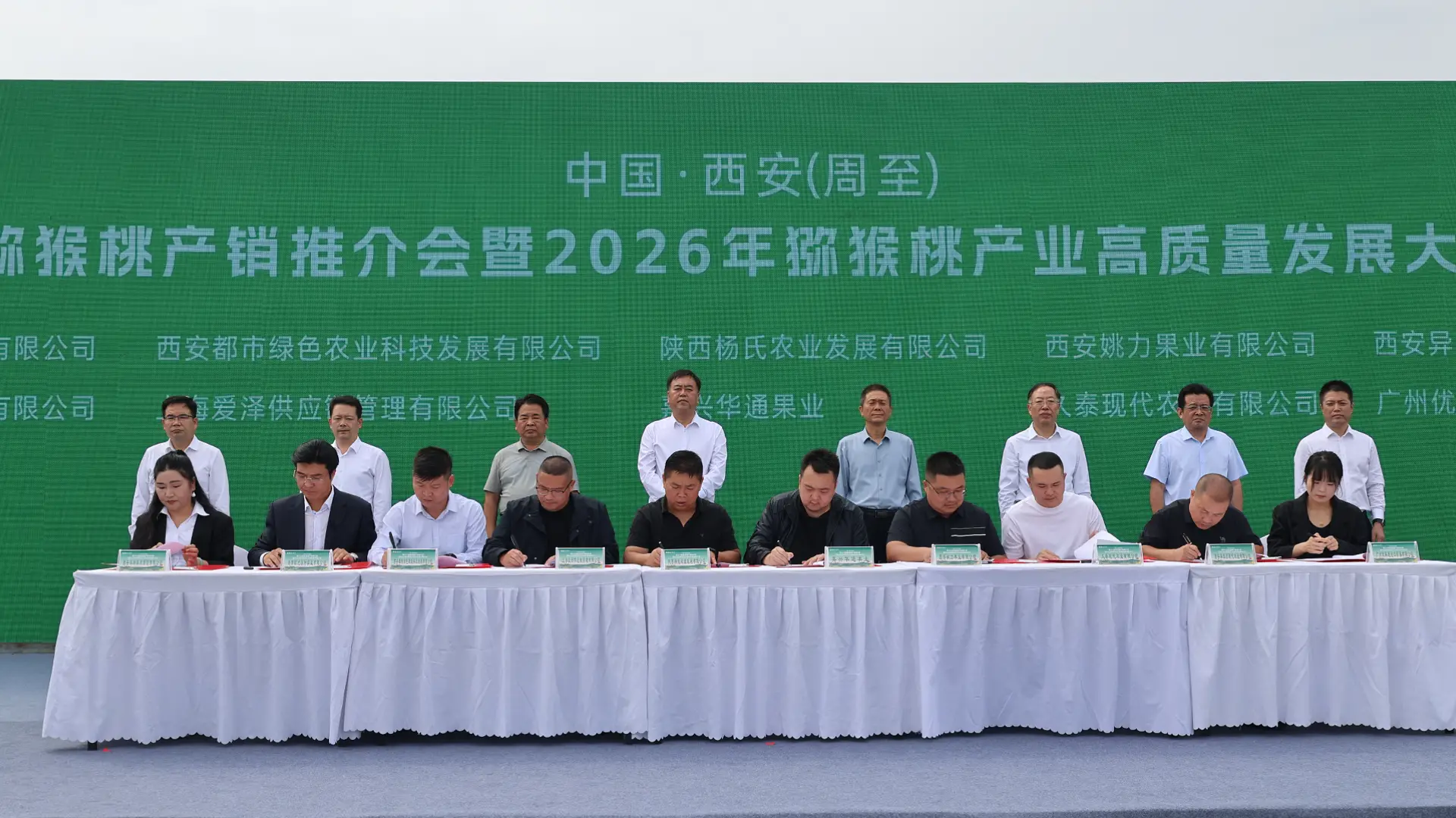 “智慧周至果·科创领未来”——中国·西安（周至） 第十六届猕猴桃产销推介会暨2026年猕猴桃产业高质量发展大会开幕