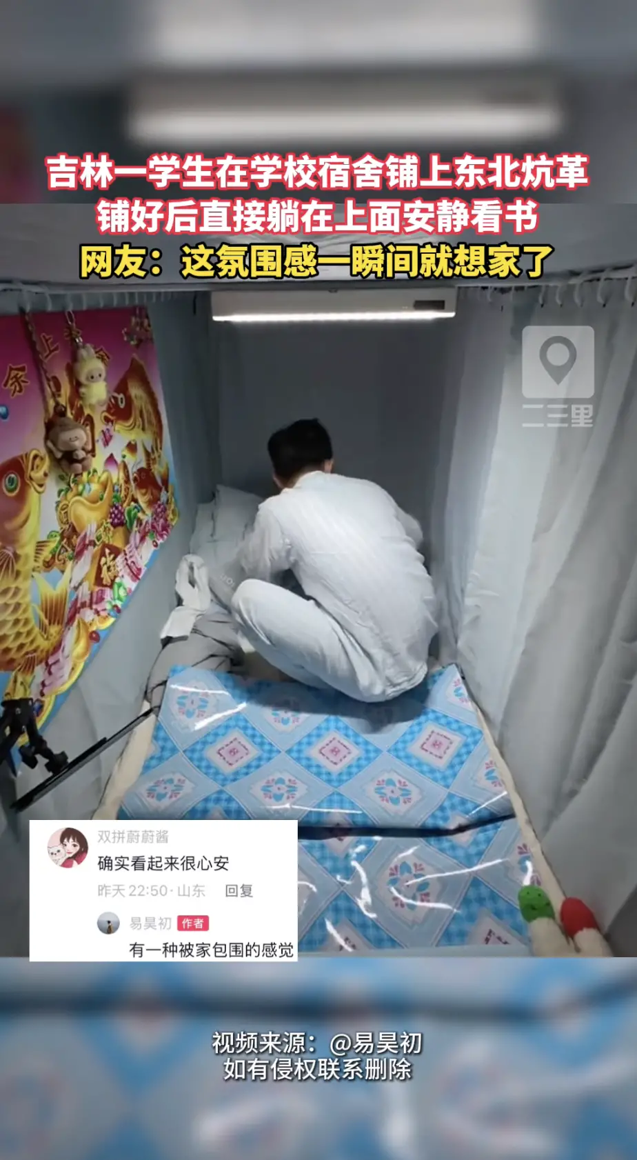 吉林一名学生在宿舍铺上东北炕革，把宿舍打造成老家的模样。铺好之后直接躺在上面看书，满满的松弛氛围感。