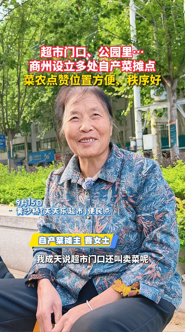 超市门口、公园里… 商州设立多处自产菜摊点 菜农点赞位置方便、秩序好