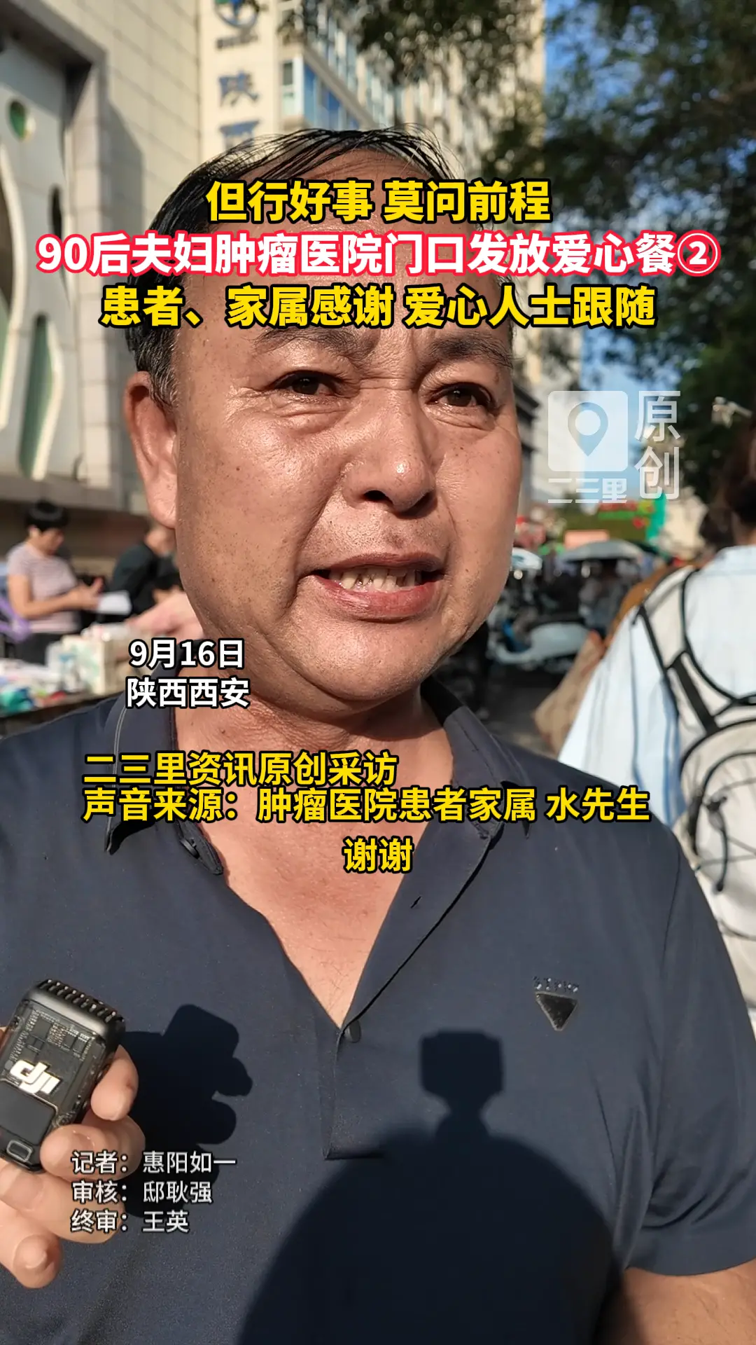 但行好事，莫问前程！90后夫妇肿瘤医院门口发放爱心餐，引患者、家属感谢，感召了众多爱心人士跟随。