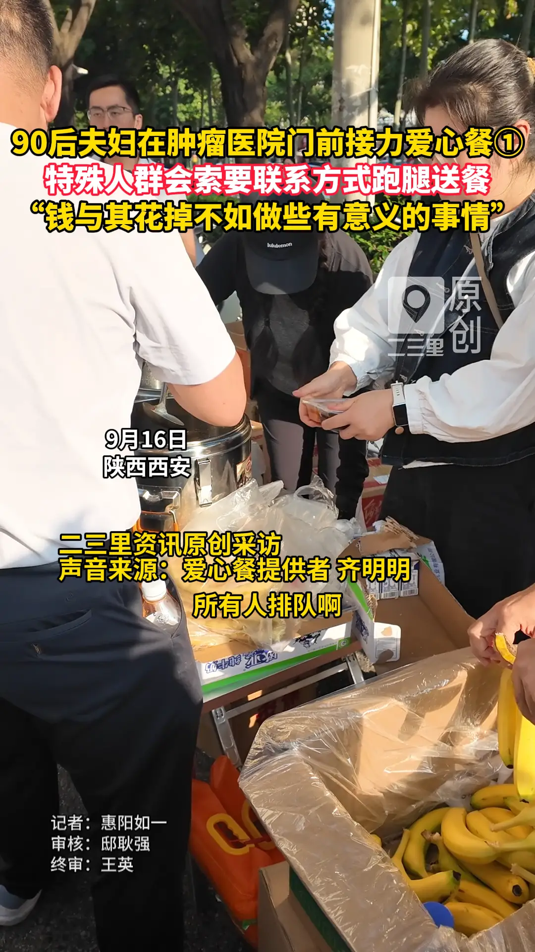 90后夫妇在肿瘤医院门前接力爱心餐，特殊人群会索要联系方式跑腿送餐，他表示“钱与其花掉，不如做些有意义的事情。”